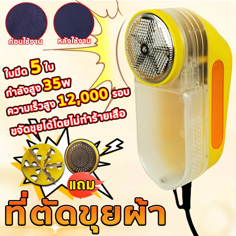 เครื่องตัดขุยผ้า กำจัดขนบนเสื้อผ้า 35W พลังใหญ่ แบบเสียบปลั้ก กำจัดขนบนเสื้อผ้า ที่ตัดขุยผ้า เศษขุยที่ตัดออกง่าย
