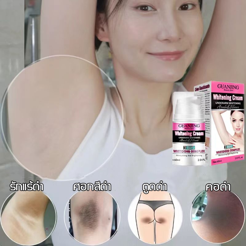 【ซื้อ2แถม1】 ครีมไวท์เทนนิ่ง ครีมทาขาหนีบดำ ครีมทาผิวขาว 60ml กลับสู่อายุ18ป ! ครีมทาขาหนีบ ครีมทารักแร้ดำ ครีมทาคอดำ