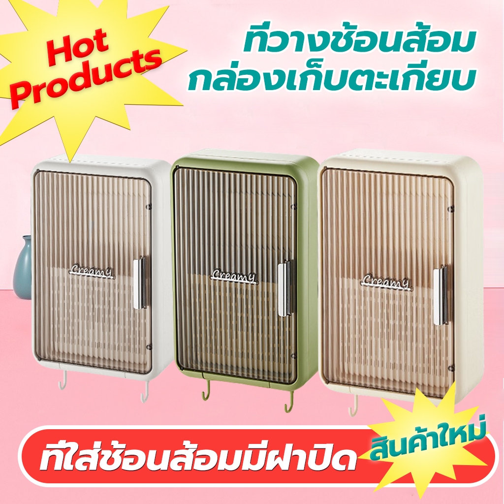 ขายดี พร้องถาดรองน้ำ ชั้นวางของในครัว ที่วางช้อนส้อม ติดผนัง กล่องเก็บตะเกียบ กล่องใส่ตะเกียบมีฝาป