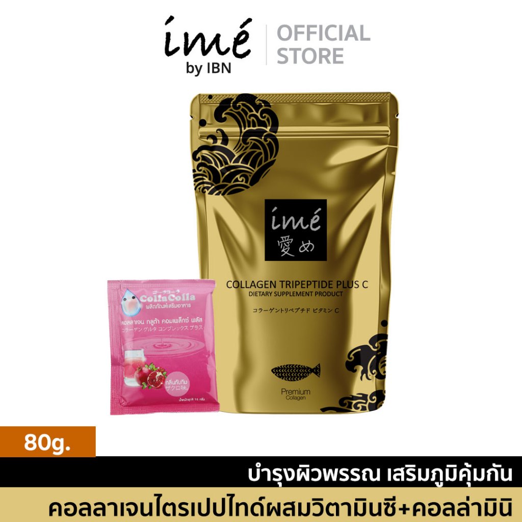 [แท้100%]ไอเม่ โกลด์1+คอลลาเจนรสทับทิม1 ime Gold ผสมวิตามินซี ไอเม่ โกลด์ บำรุงกระดูก ปวดข้อ กระดูก