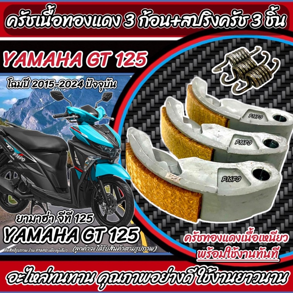 ครัชทองแดง ครัช 3 ก้อน Yamaha Aerox 155 ยามาฮ่า แอร็อกซ์ คลัชทองแดง 3 ก้อน+สปริงครัช 3 ชิ้น ครัชเนื้อทองแดง ผ้าคลัทช์