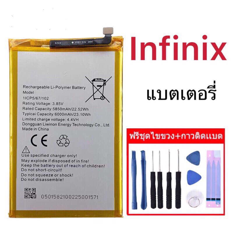 Battery for Infinix hot12/hot12i/hot20/hot20S/hot20i  แบต+กาวติดแบตแท้+ชุดเครื่องมือซ่อม