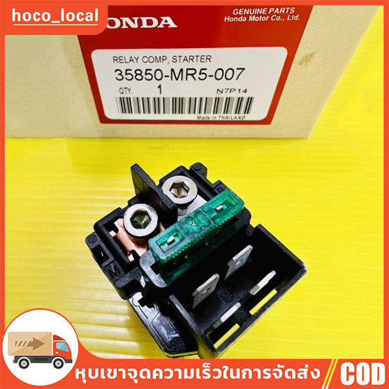 (FORZA300/CBR/CB/CRF)รีเลย์สตาร์ท รุ่น CBR150R,200,300/CRF250/FORZA300/CB300F/CB500X/MRE