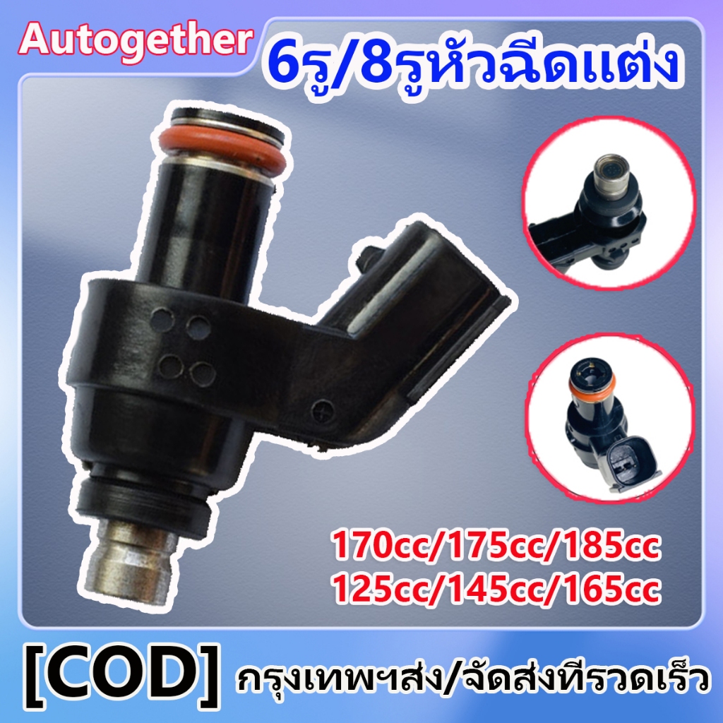 หัวฉีดแต่ง 8รู W สั้น170CC(ตอเล็ก) ,8รู W ยาว 175CC(ตอใหญ่) ,8รู W สั้น 185cc(ตอเล็ก) ใส่ W110-iใหม่