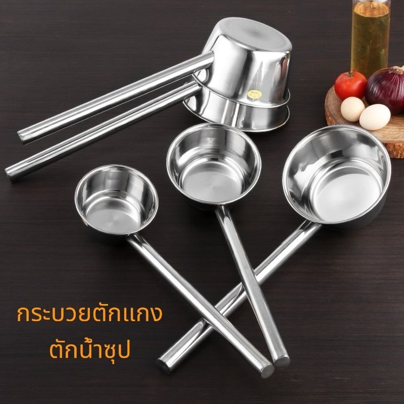 ที่ตักน้ำซุป ที่ตักแกง กระบวกตักแกง ที่ตักสแตนเลส มีให้เลือก4ไซร์ KBK1