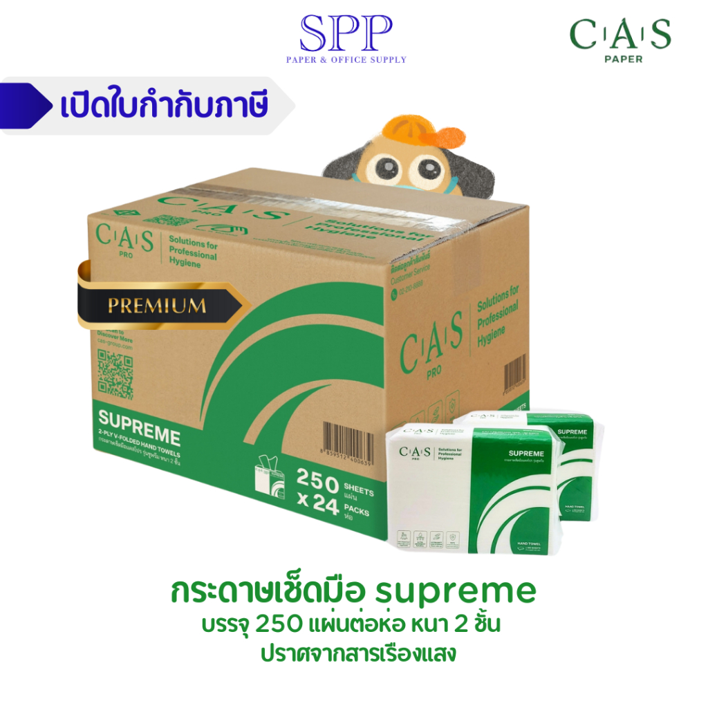 กระดาษทิชชู่ กระดาษเช็ดมือ กระดาษทิชชู่เช็ดมือ หนา 2 ชั้น ยี่ห้อ CAS