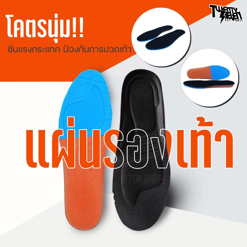 แผ่นรองเท้าเพื่อสุขภาพ ฟองน้ำ 2 ชั้น หนานุ่ม ซับแรงกระแทก แก้รองช้ำ ใส่รองเท้าเซฟตี้ รองเท้าวิ่ง รองเท้าหัวโต (รุ่น ISD)