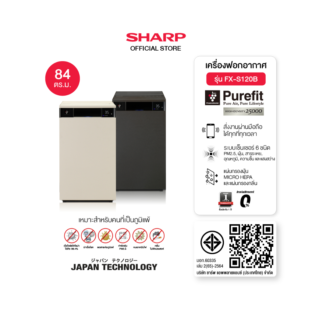 SHARP Air Purifier เครื่องฟอกอากาศ รุ่น FX-S120B-H / FX-S120B-W ขนาดห้อง 84 ตร.ม