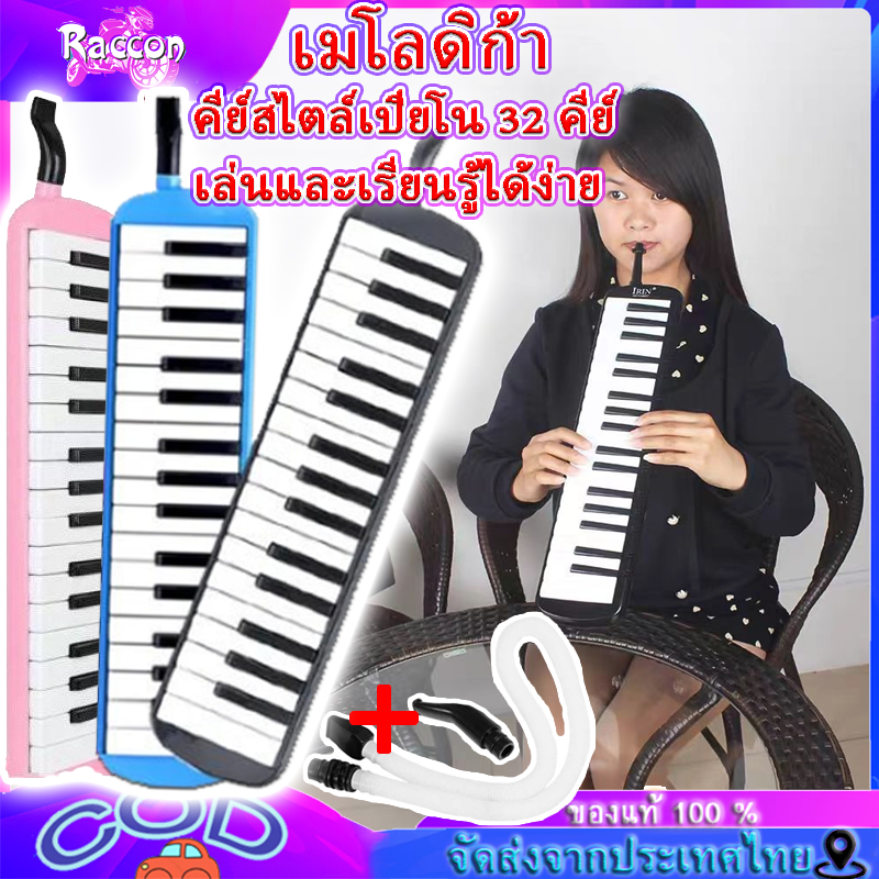 เมโลเดี้ยน 32 คีย์ Melodian เมโลเดียน เมโลดิก้า พร้อมอุปกรณ์ครบชุด เมโลเดียน 32Key เปียโน วงดุริยางค์ อุปกรณ์ดนตรี มีโน้