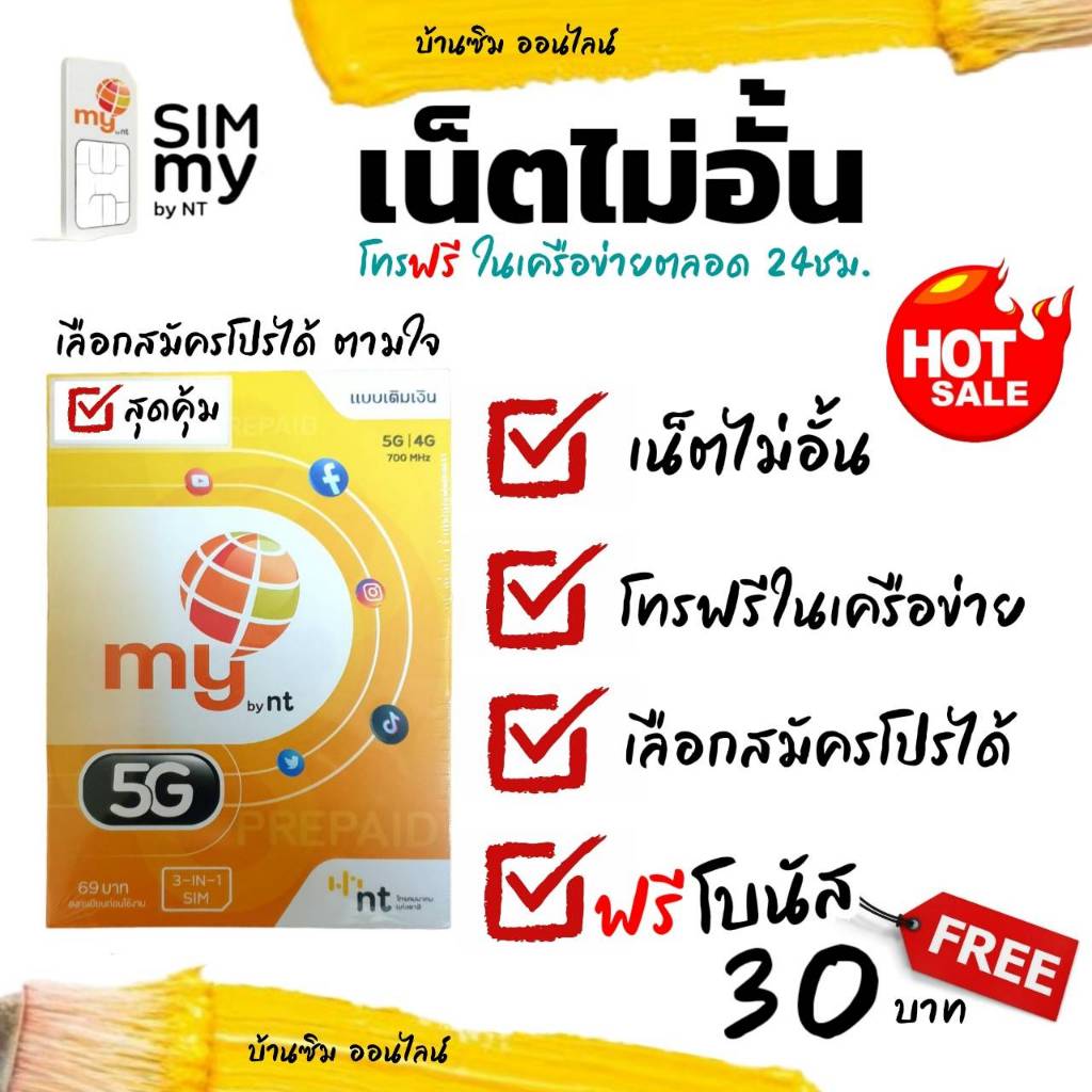 My 3G,4G ซิมเน็ตไม่ลดสปีด เดือนละ 100บาท ระบบเติมเงิน