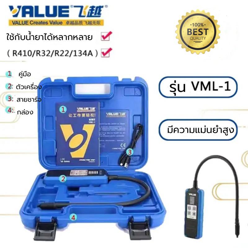 เครื่องเช็ครั่ว เครื่องเช็คน้ำยาแอร์  เครื่องเช็ครั่วVALUE