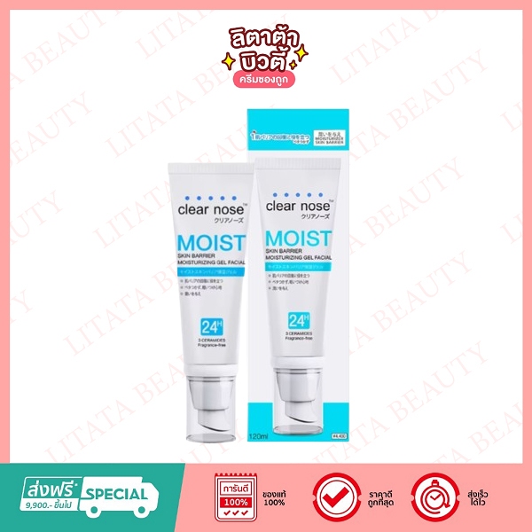 Clear Nose เคลียร์โนส มอยส์ สกินแบริเออร์ มอยส์เจอไรซิ่งเจล เฟเชียล [120 มล.]