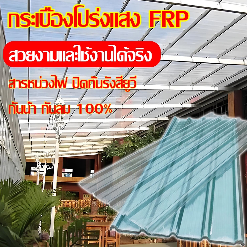 แผ่นหลังคา แผ่นหลังคาใสๆ โปร่งแสง กระเบื้องหลังคา แผ่นใส ลอนคู่ ลอนเล็ก อย่างหนา ยาว 1/1.2/1.5 mm