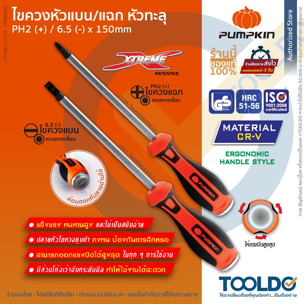PUMPKIN ไขควงหัวทะลุ XTREME 6 6.5 นิ้ว 17156-7 ไขควง ตอกได้ ปากแบน แฉก ด้ามทะลุ Impact Screwdriver Phillips Slotted