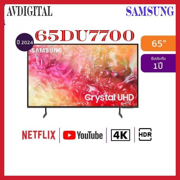 SAMSUNG ทีวี 65DU7700 สมาร์ททีวี 65 นิ้ว 4K Crystal UHD LED รุ่น UA65DU7700KXXT ปี 2024