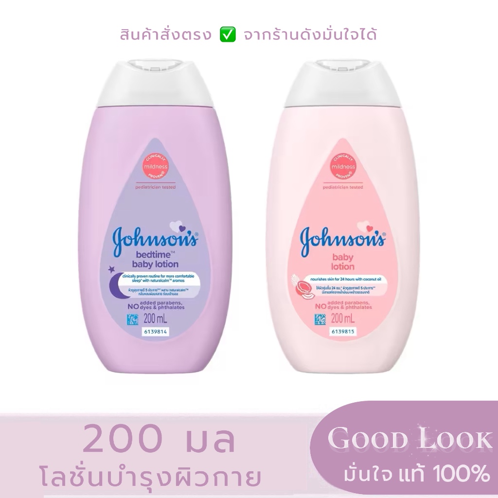 Exp.27 | Johnson จอห์นสัน เบบี้ โลชั่น 200 มล. โลชั่นบำรุงผิวกาย