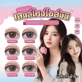 🔥คอนแทคเลนส์✨รวมสีน้ำตาล / เทา สายตาปกติ