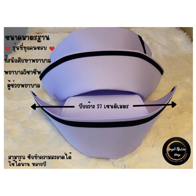 พร้อมส่ง.หมวกพยาบาล มีแถบหลายขนาด (พร้อมใช้และพร้อมส่งค่ะ)