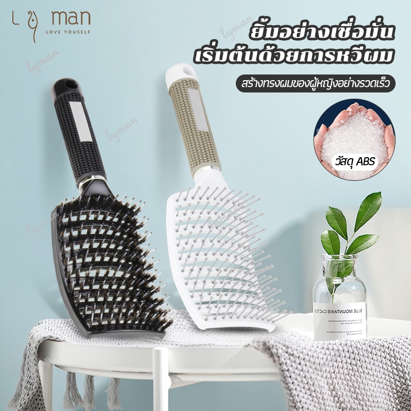 แปรงหวีผม หวียกโคนผม หวีผม หวีแปรงโค้งสําหรับจัดแต่งทรงผมแห้งเปียก หวีนวดผม ตัวหวีแข็งแรง