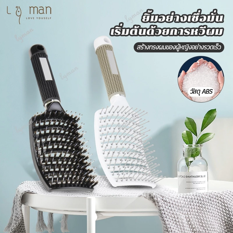 แปรงหวีผม หวียกโคนผม หวีผม หวีแปรงโค้งสําหรับจัดแต่งทรงผมแห้งเปียก หวีนวดผม ตัวหวีแข็งแรง
