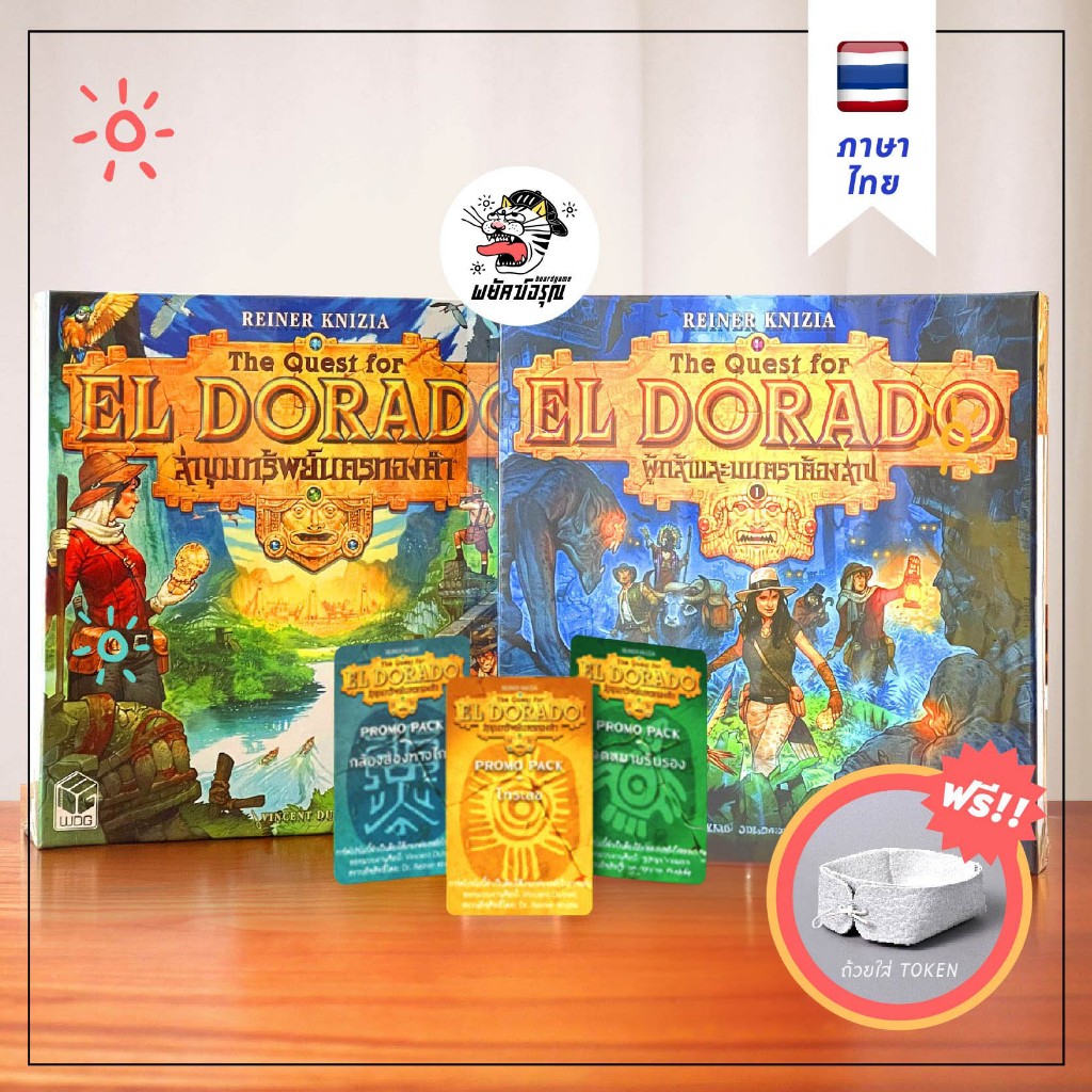 The Quest for El Dorado ล่าขุมทรัพย์นครทองคำ (หลัก-เสริม-โปรโมการ์ด) Board Game บอร์ดเกม (ภาษาไทย)