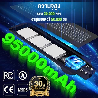 ไฟถนนโซล่าเซลล์ Solar Light 55000000W ไฟโซล่าเซลล์ IP69 ไฟเซ็นเซอร์ตรวจจับคน ไฟอัจฉริยะ รีโมทคอนโทรล