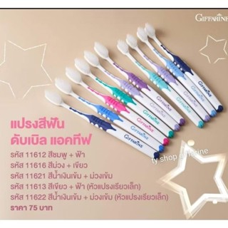 แปรงสีฟัน ดับเบิล แอคทีฟ กิฟฟารีน ทำความสะอาดลึกได้ ถึงซอกฟั…