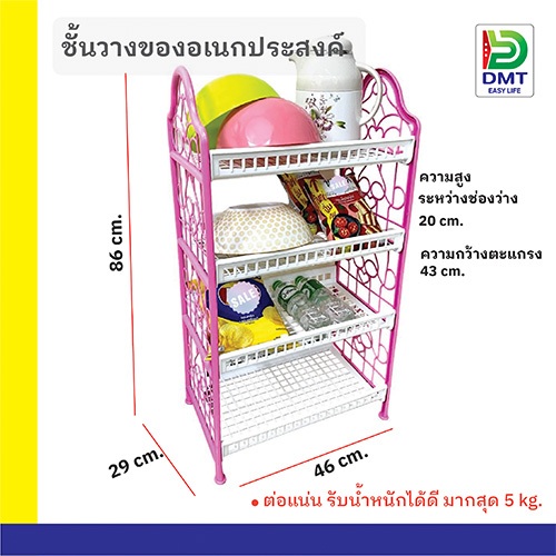 DMT ชั้นวางของเอนกประสงค์ 4 ชั้น