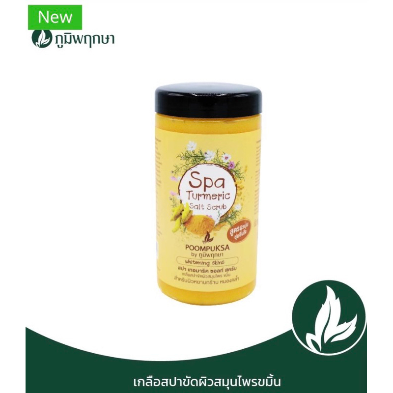 ภูมิพฤกษา เกลือสปาขัดผิวสมุนไพร  ✨ POOMPUKSA SPA SALT SCUB