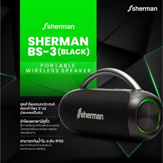 Sherman ลำโพงบลูทูธ รุ่น BS-3 (สีดำ)