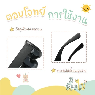 [ตั้งไข่] แว่นตาเด็ก แว่นตาเด็กแฟชั่น แว่นกันแดดเด็ก ป้องกันรังสี UV แว่นกันแดดทรงเหลี่ยม