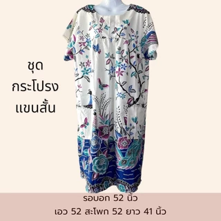 ชุดกระโปรงผ้าถุง แขนสั้น ใส่นอน อยู่บ้าน ผ้าคอตตอน ใส่สบาย ไม่ร้อน B01