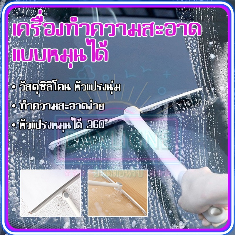 ไม้เช็ดกระจกรีดน้ำ ที่ปาดน้ำ ไม้กรีดทำความสะอาด คุณภาพดี หมุนได้ 360° ทำความสะอาดได้ทุกซอกทุกมุม ใช้ได้ทุกที