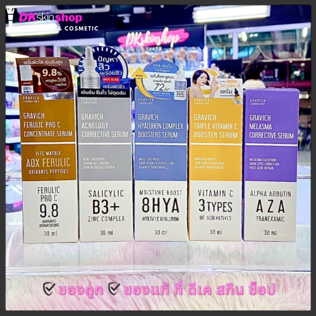 กราวิช เซรั่ม Gravich Ferulic Pro C/Acnelogy Corrective/Hyaluron Complex/Vitamin C/Melasma (ขนาด 30 