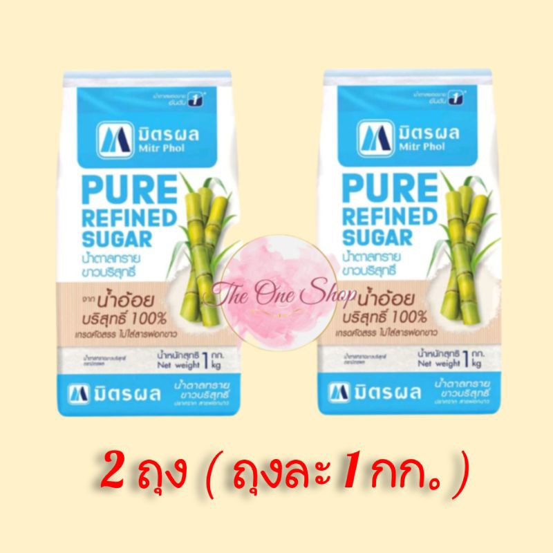 มิตรผล..น้ำตาลทรายขาว 2 ถุง ( 1 กก. : ถุง )