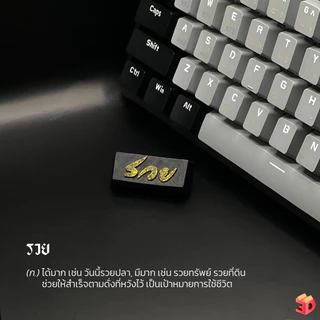 คีย์แคปเสริมมงคล ยันต์ห้าแถว ยันต์ฉัตรเพชร รวย keycap คีแคป ปุ่มshift ปุ่มenter