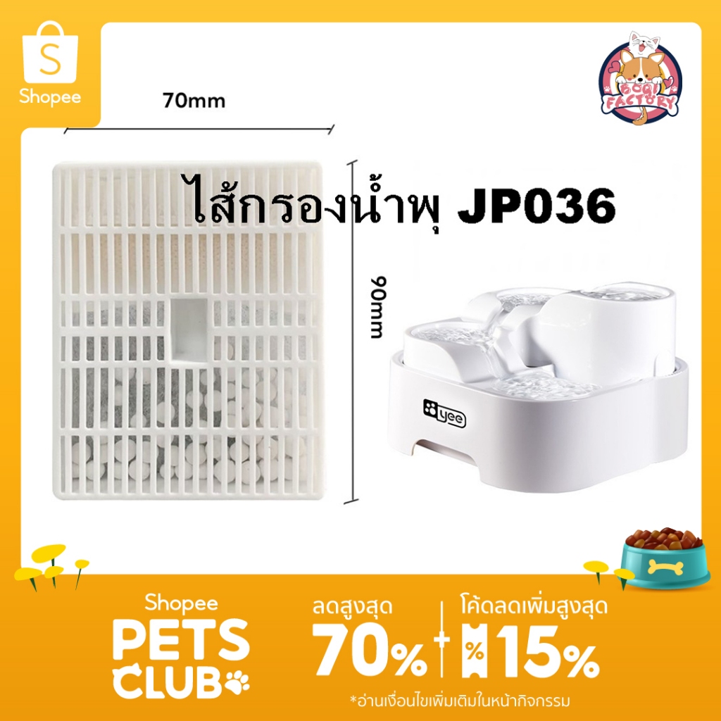 Boqi Factory ไส้กรองน้ำพุแมว แผ่นกรองน้ำพุ น้ำพุแมว 1 ชิ้น (มีราคาส่ง) JP036