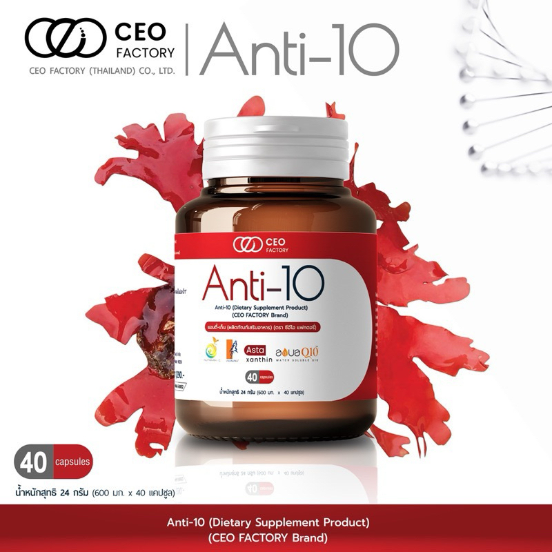 [ส่งฟรี+ลด100ในไลฟ์] CEO Factory Anti-10 แอนตี้เท็น ซีอีโอ แฟคตอรี่ สารสกัดต้านอนุมูลอิสระ 10 กว่าชนิด