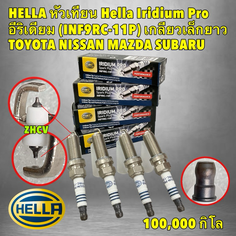 Hella หัวเทียน Hella Iridium Pro  อีริเดียม รหัส INF9RC-11 บล็อกขันเบอร์14 เกลียวเล็กยาว 100,000กิโล