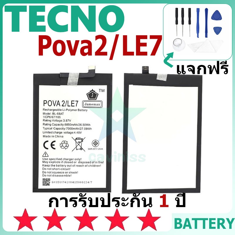 แบตเตอรี่ Tecno Pova2/LE7 รุ่น BL-68AT แบตเตอรี่ต้นฉบับ Tecno ไม่มีไขควงชุด 7000mAh