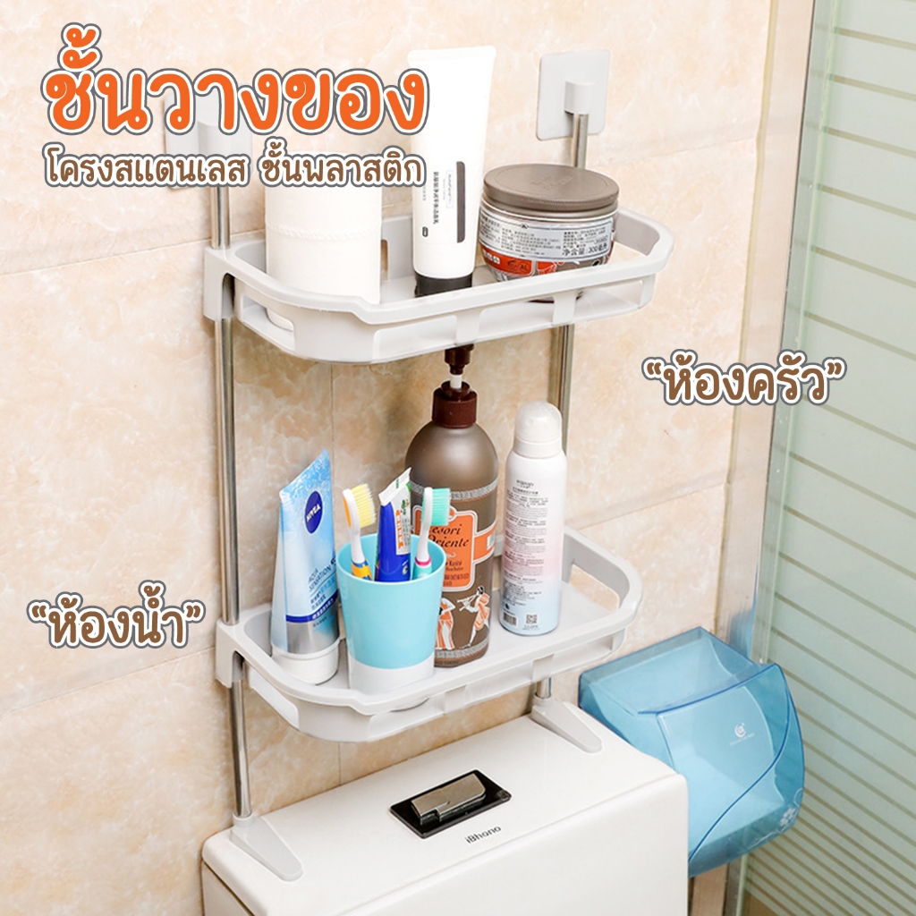 รุ่น DT ชั้นวางของห้องน้ำ ที่วางของบนชักโครก ผลิตจากพลาสติก โครงสแตนเลส