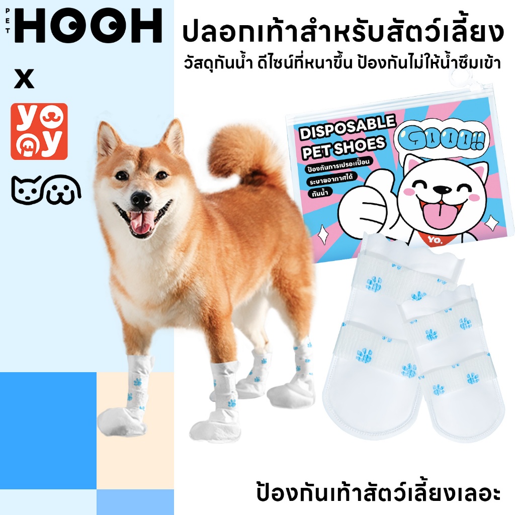 hooh pet ผ้าพันแผล ผ้าล็อค ปลอกเท้าสำหรับสัตว์เลี้ยง ที่หุ้มเท้าแมว ถุงเท้าหมา รองเท้าใช้แล้วทิ้ง