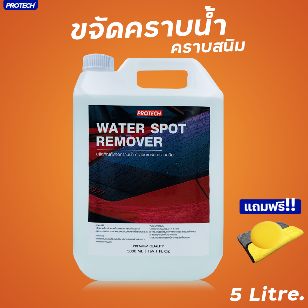 น้ำยาขจัดคราบน้ำ น้ำยาขจัดคราบตะกรัน ขนาด 5 ลิตร – ProTech Water Spot Remover