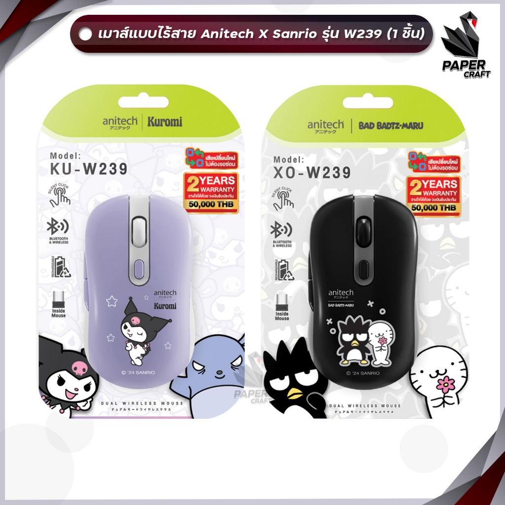 [สินค้ารับประกัน 2 ปี] Anitech X Sanrio เมาส์ไร้สาย รุ่น KU-W239 และ XO-W239 ( 1 ชิ้น )