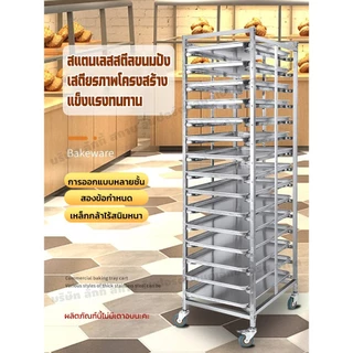 PERDKPAPA ชั้นวางถาดขนมปัง ชั้นวางถาดเบเกอรี่ ชั้นเรียงถาด ถาดใส่เค้ก เบเกอรี่ วัสดุสแตนเลส ไม่รวมถาด มีล้อเลื่อน
