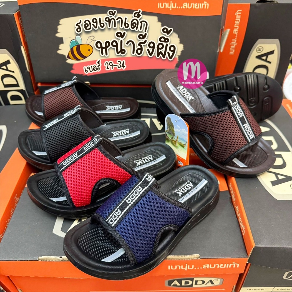 รองเท้าเด็ก Adda 72K46 หน้ารังผึ้ง เบอร์ 29-34 รองเท้าแตะเด็ก รองเท้าแอ้ดด้า