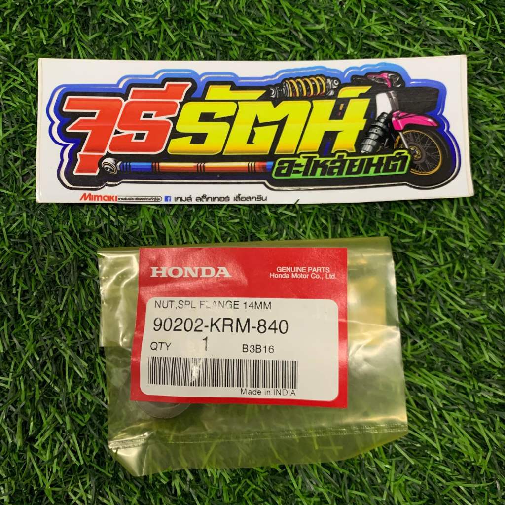 น็อตล็อคครัช ของแท้เบิกศูนย์ น็อตล็อคคลัช รหัส 90202-KRM-840 น๊อตครัช