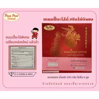 ขนมเปี๊ยะไข่พิเศษ ไซส์ L 690 กรัม ไข่เค็ม 6 ลูก ไข่เค็มเยอะมากตัดตรงไหนก็เจอ