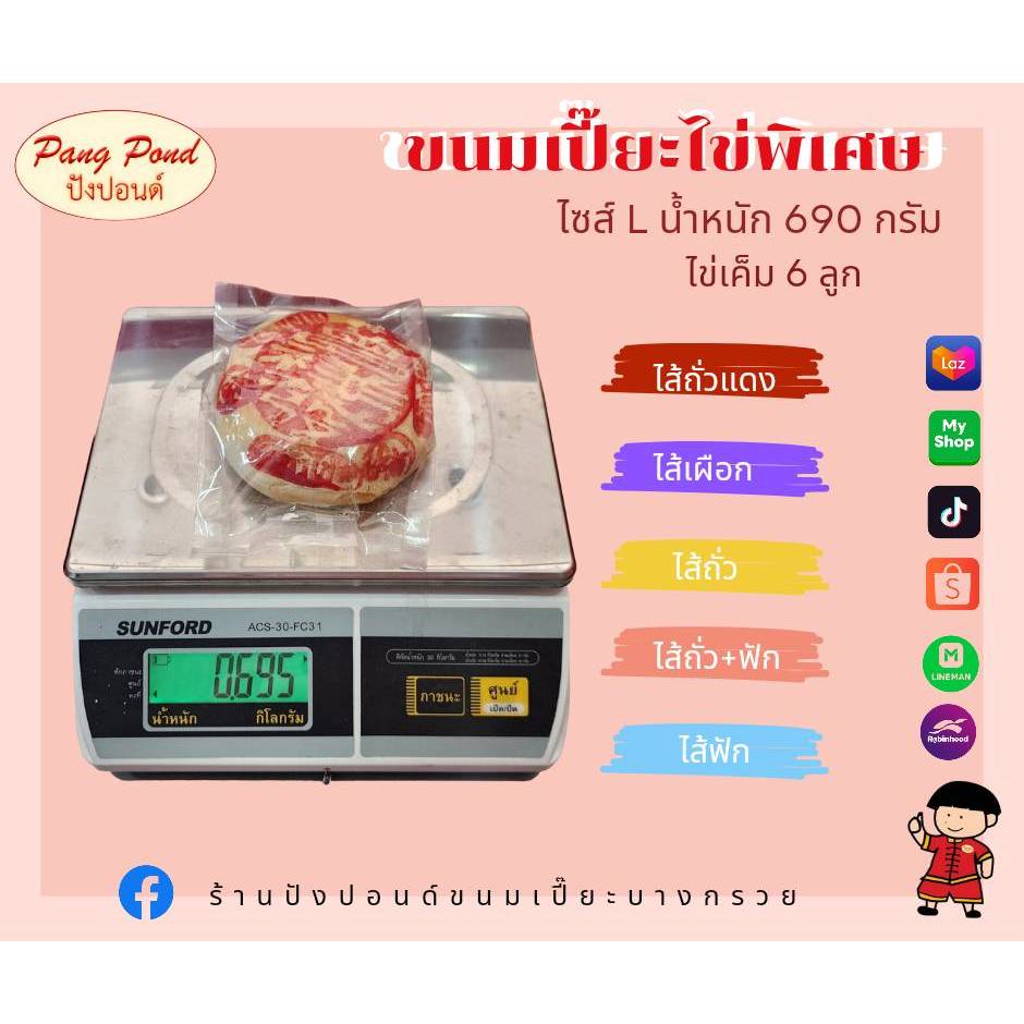 ขนมเปี๊ยะไข่พิเศษ ไซส์ L 690 กรัม ไข่เค็ม 6 ลูก ไข่เค็มเยอะมากตัดตรงไหนก็เจอ - รูปที่ 4