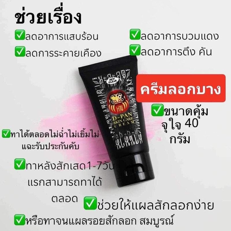 ดีเพนครีม ครีมทารอยสักช่วยให้ลอกบาง🇹🇭 ร้านค้าในไทยจัดส่งไวมาก 🇹🇭
